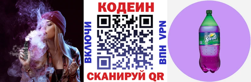 Codein напиток Lean (лин) Катав-Ивановск