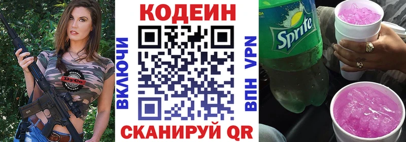 Кодеин напиток Lean (лин)  Купить закладки  Катав-Ивановск 